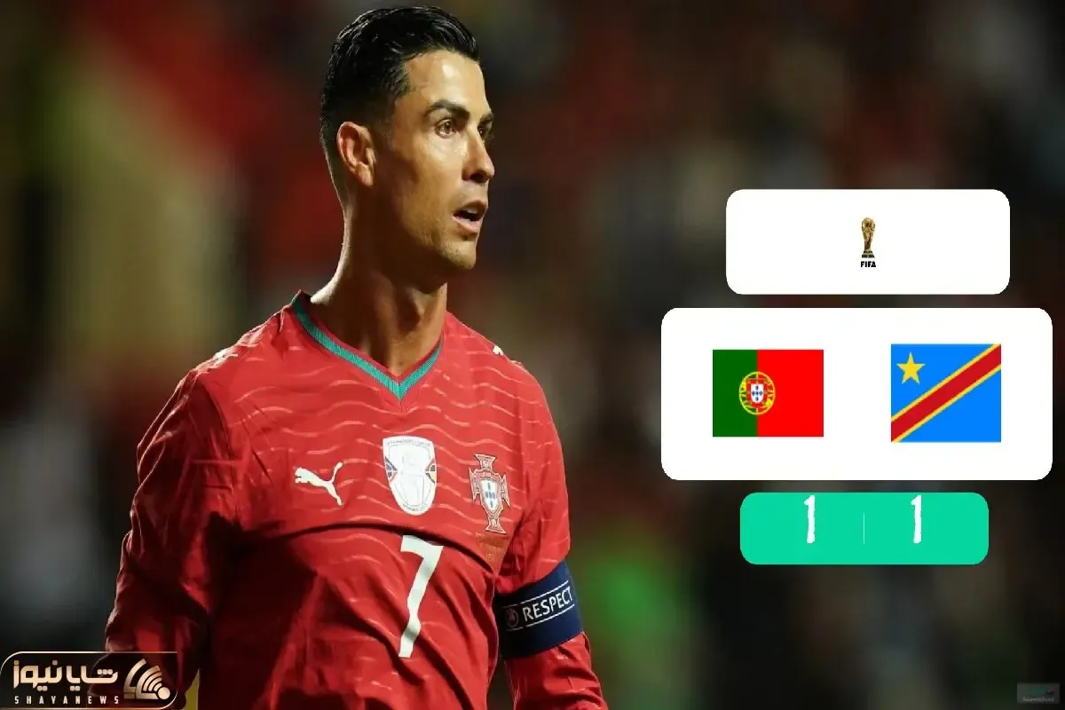 خلاصه بازی پرتغال ۱ - جمهوری کنگو ۱