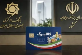 کالابرگ ۱.۵ میلیونی برای ۱۱ میلیون نفر؛ مهلت ثبت‌نام اعتبار جدید و دردسر قطعی سامانه