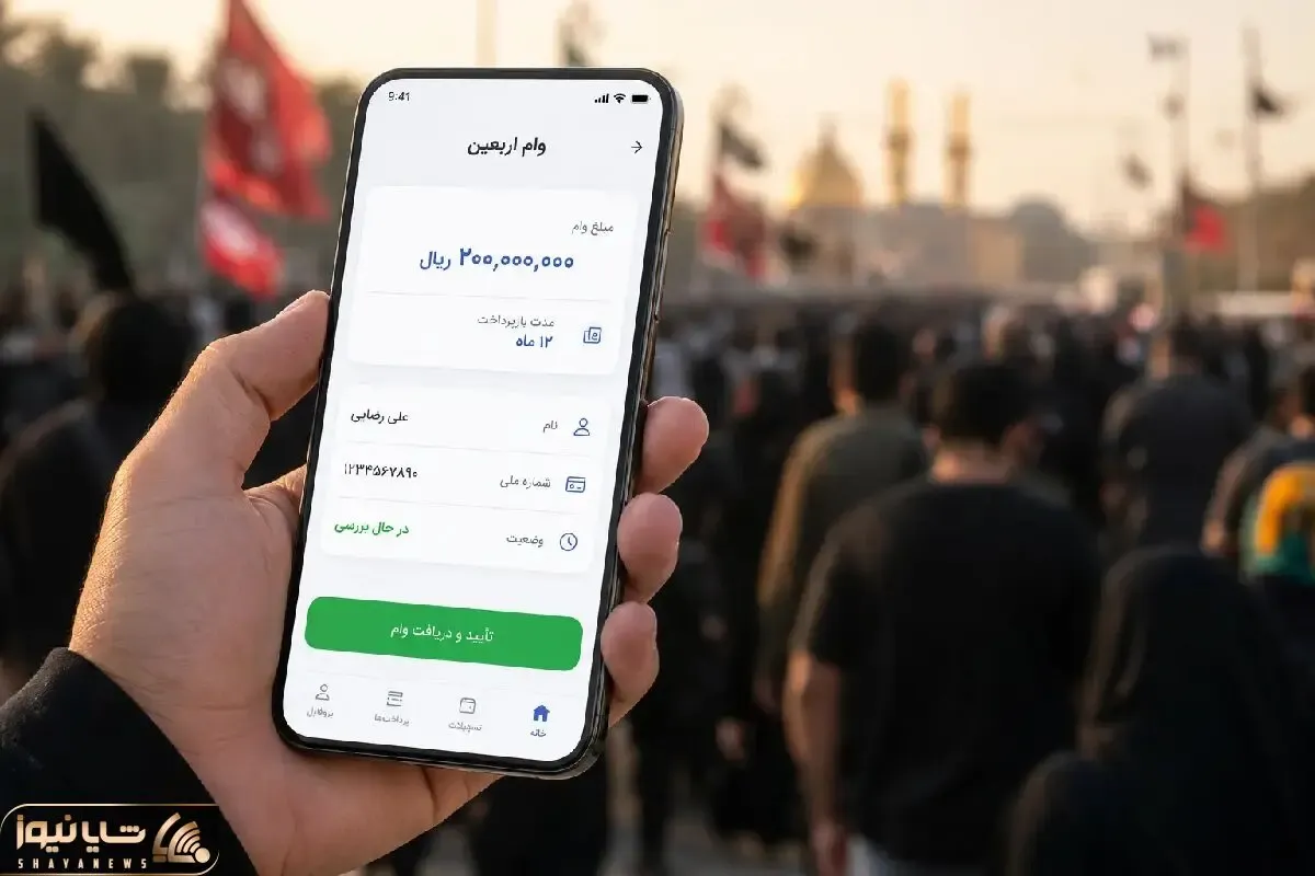 وام اربعین ۲۵ میلیونی کمیته امداد؛ چه کسانی در اولویت دریافت هستند؟ + شرایط