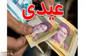 خبری مهم در رابطه با زمان واریز عیدی بازنشستگان
