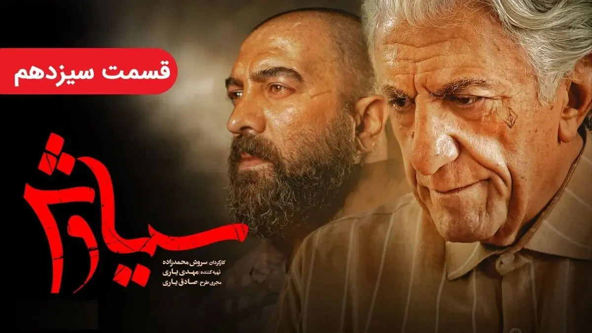 طوفان سیاوش