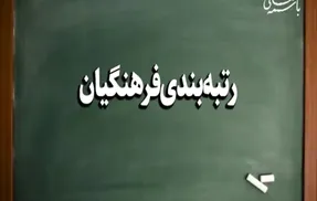 رتبه بندی بندی معلمان در شورای نگهبان بررسی می‌شود