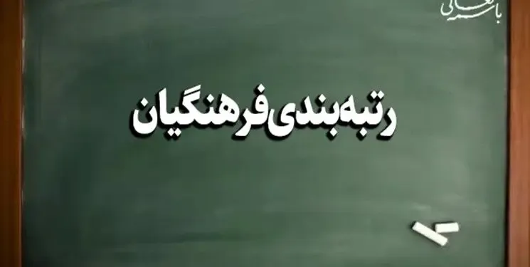 وزیر آموزش و پرورش: اجرای طرح رتبه‌بندی معلمان آغاز می‌شود