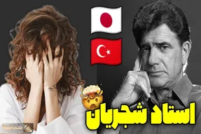 آواز پر واکنش؛ وقتی استاد شجریان میخونه ربنا لا تزغ قلوبنا خارجیا چه متحیر صداش میشن