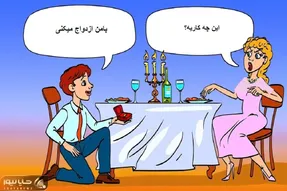 بازی فکری؛ بگو چرا خانومه از دست آقایی که ازش خواستگاری میکنه عصبانی؟