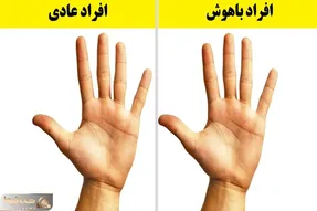 نشانه هایی که در کف دست افراد باهوش وجود دارد