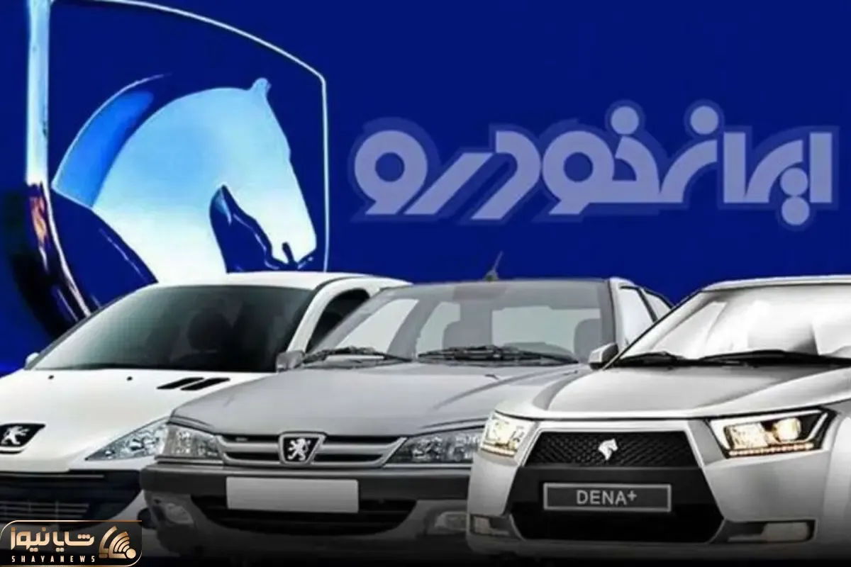 جزئیات ثبت نام طرح فروش و پیش فروش ایران خوردو