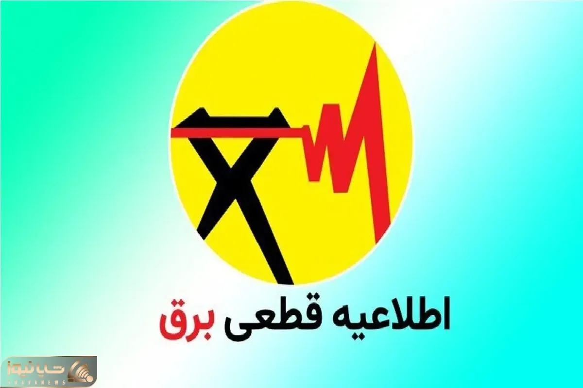 هرمزگان از برنامه خاموشی برق خارج شد؛ سایر استان های جنوبی چه؟