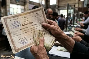 ارزش روز سهام عدالت چقدر است؛ واریز سود سهام عدالت تیر ۱۴۰۵ چه شد؟
