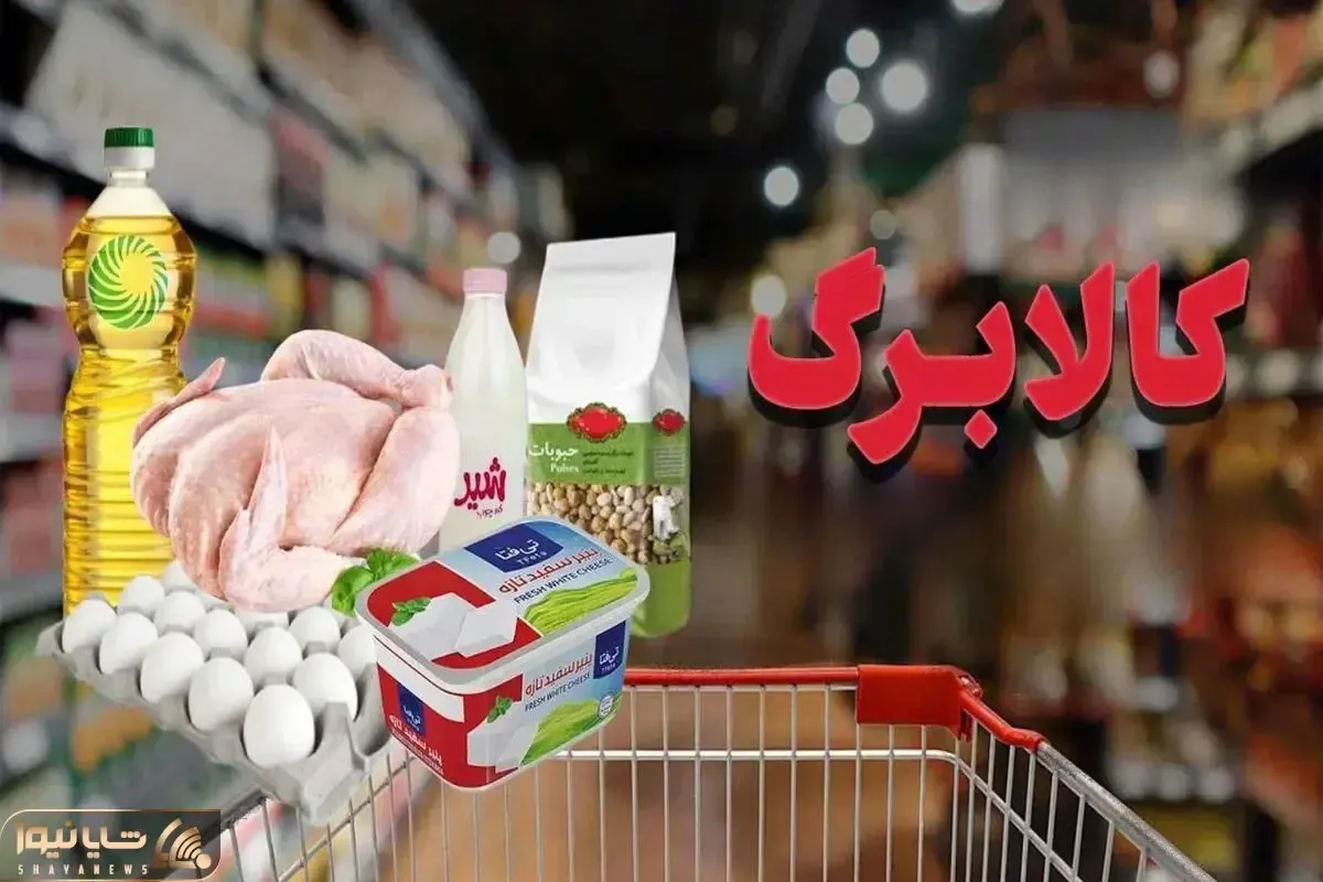 نحوه پرداخت کالابرگ در آبان ماه چگونه است؟