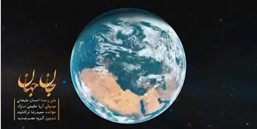 (ویدیو) کلیپ و آهنگ “جان جهان” احسان علیخانی و حمیدرضا ترکاشوند و موسیقی آریا عظیمی نژاد
