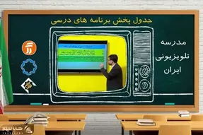 اگر آلودگی هوا ادامه یابد، مدرسه تلویزیونی جایگزین می‌شود