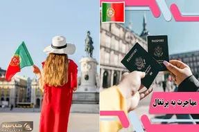 مهاجرت به پرتغال / میتونی یه خونه ی قدیمی و سی ساله بخری هم بهت سود بده هم اقامت دائم