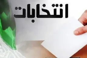 نتایج نهایی انتخابات شورای شهر مبارکه خرداد 1400
