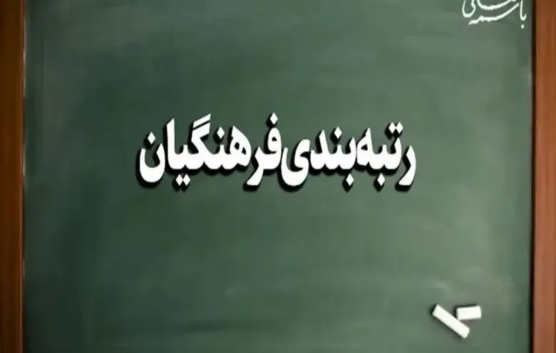 بررسی آخرین وضعیت رتبه بندی معلمان از زبان نماینده مجلس