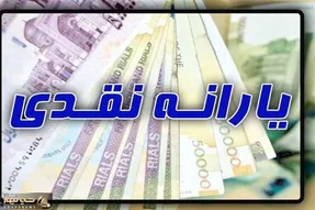 یارانه دی ماه چقدر است و کی واریز می شود؟