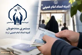 مبلغ واریزی ۶,۵۷۰,۰۰۰ مستمری مددجویان کمیته امداد و بهزیستی برای چه کسانی بود؟