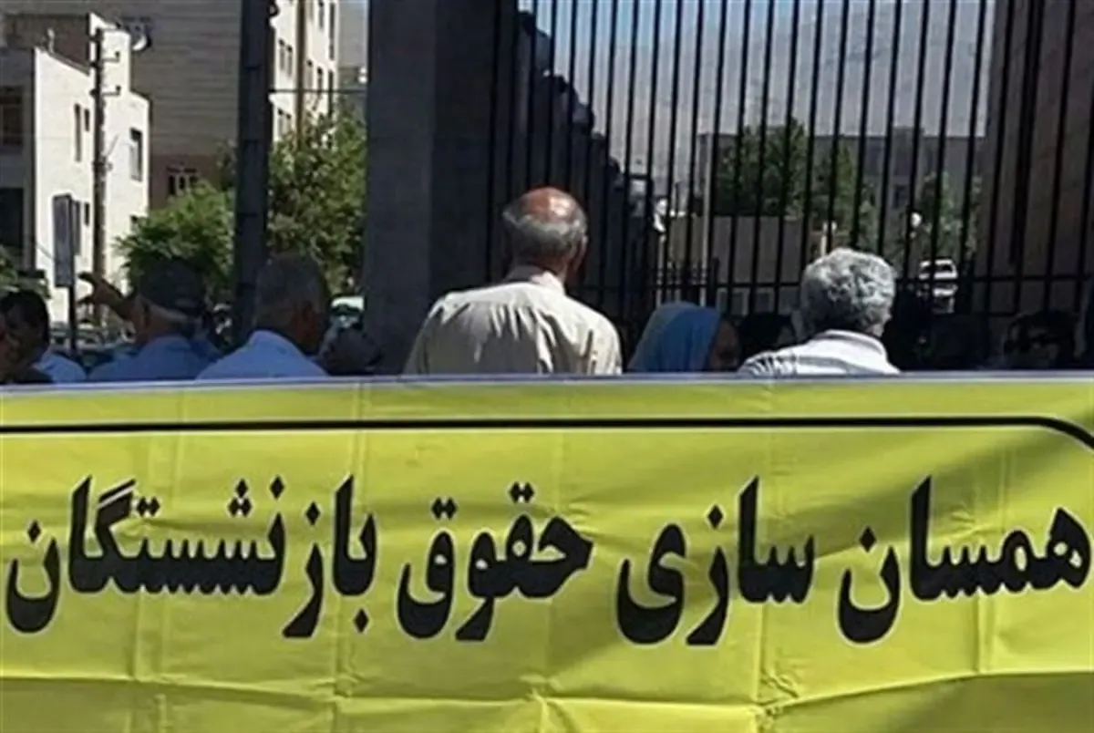 درخواست بازنشستگان از رئیس مجلس؛ موانع لایحه همسان سازی را بردارید
