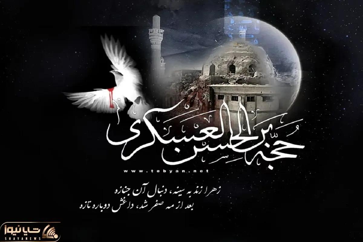 پیام و اس ام اس تسلیت شهادت امام حسن عسکری (ع) + عکس پروفایل سوزناک
