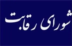 جلسه شورای رقابت برای تعیین قیمت جدید خودروها آغاز شد