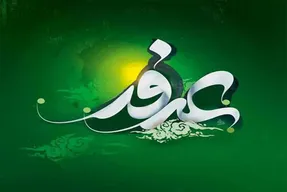 کلیپ و پیام تبریک و التماس دعای روز عرفه