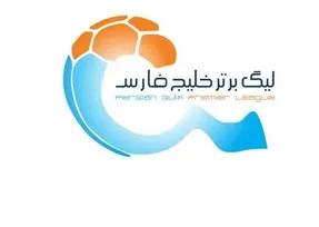 جدول لیگ برتر بعد از بعد پرسپولیس هفته 29 یکشنبه 3 مرداد