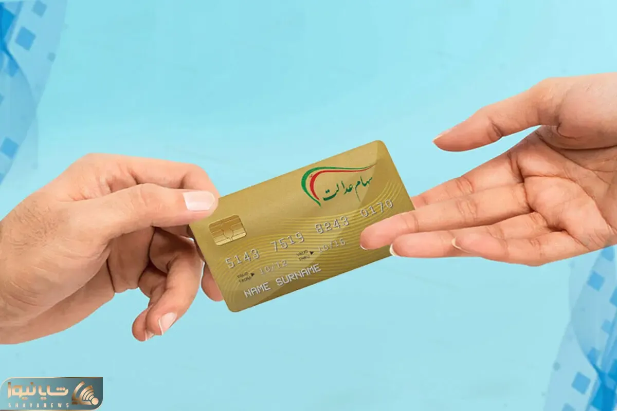 سهام عدالت متوفیان کی واریز می شود؟