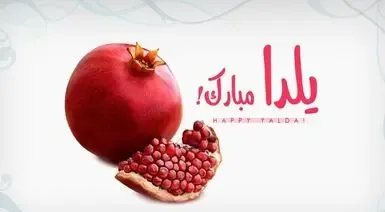 کلیپ شب یلدا پپیشاپیش مبارک