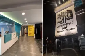 فرین، بهترین آزمایشگاه پاتوبیولوژی تهران
