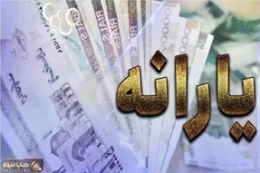 مبلغ یارانه خرداد 1405 چقدره و کی واریز می شود؟
