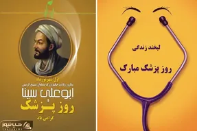 روز پزشک در سال 1402 چه روزی است؟ پیام تبریک به همراه عکس استوری برای روز پزشک