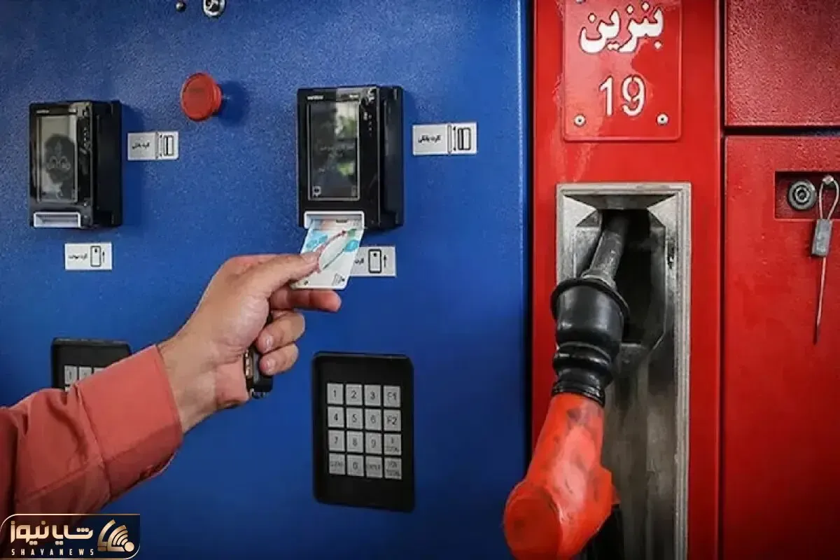 حذف کارت سوخت قطعی نیست