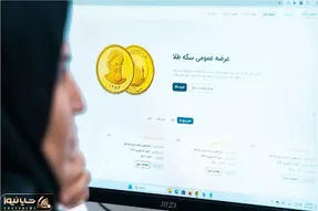 متقاضیان طلا بخوانند: حراج سکه 14 آبان چه قیمتی پیشنهاد دهیم تا سکه را صاحب شویم؟