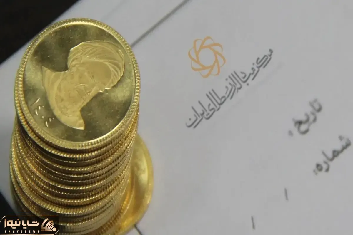 تا پایان سال هر چهارشنبه حراج سکه برگزار می شود