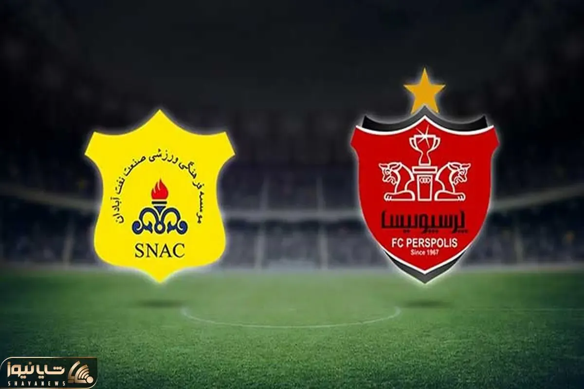 روز و ساعت بازی پرسپولیس صنعت نفت آبادان