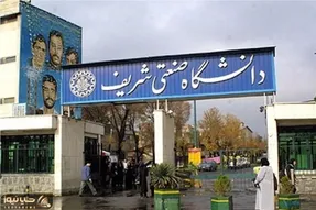 چرا نامه رئیس دانشگاه شریف روزنامه اصولگرا را عصبانی کرد؟