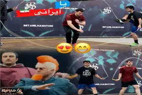 آواز شاد؛ رقص ویلون سیلون پسرا ادایی با طناب هزارتو وقتی هم میخوان فیمس شن هم ورزشکار