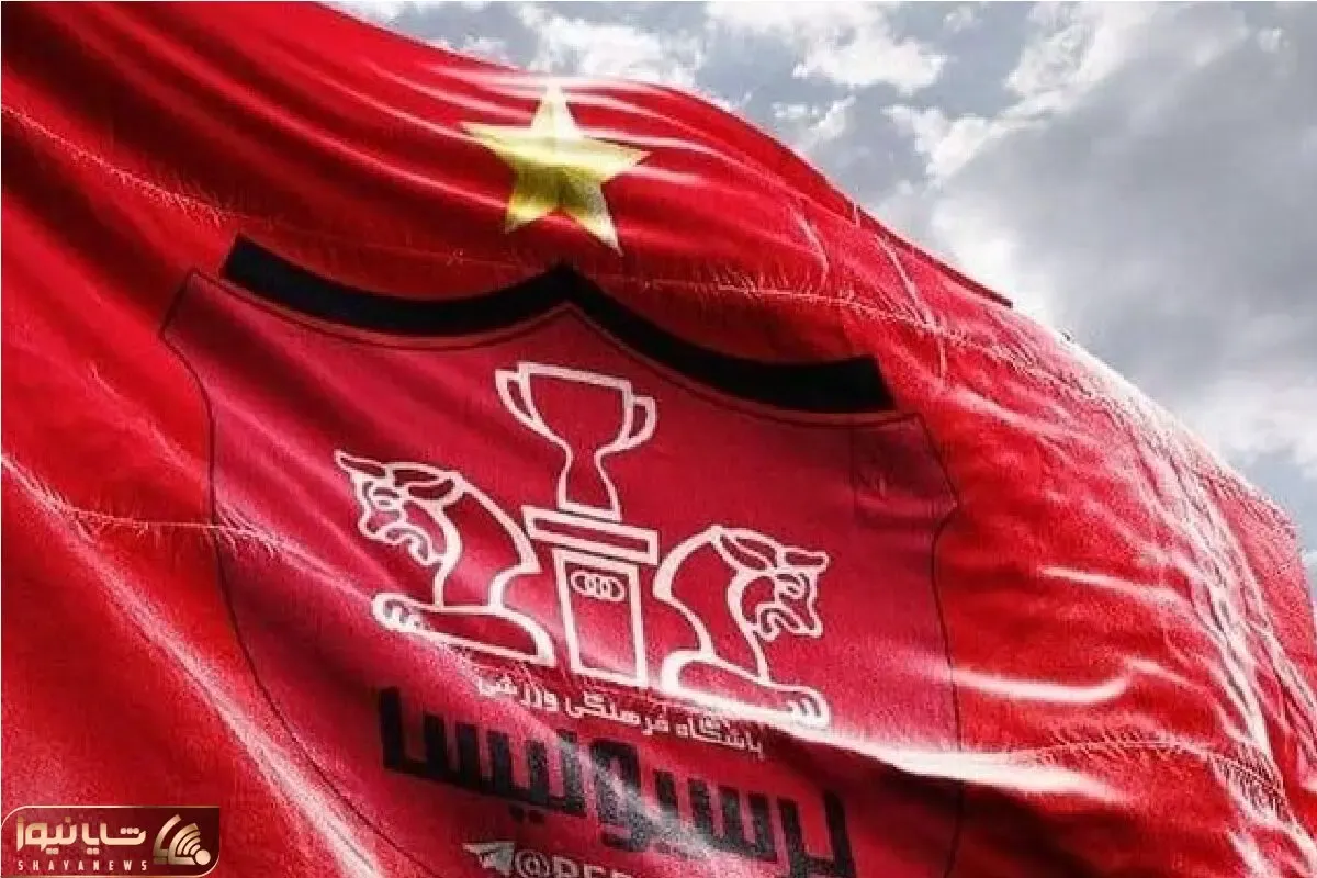 فوری؛ آزمون پرسپولیسی می شود؟