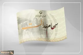 انتقال سهام عدالت متوفیان بعد از سال ۹۹ به کجا رسید؟