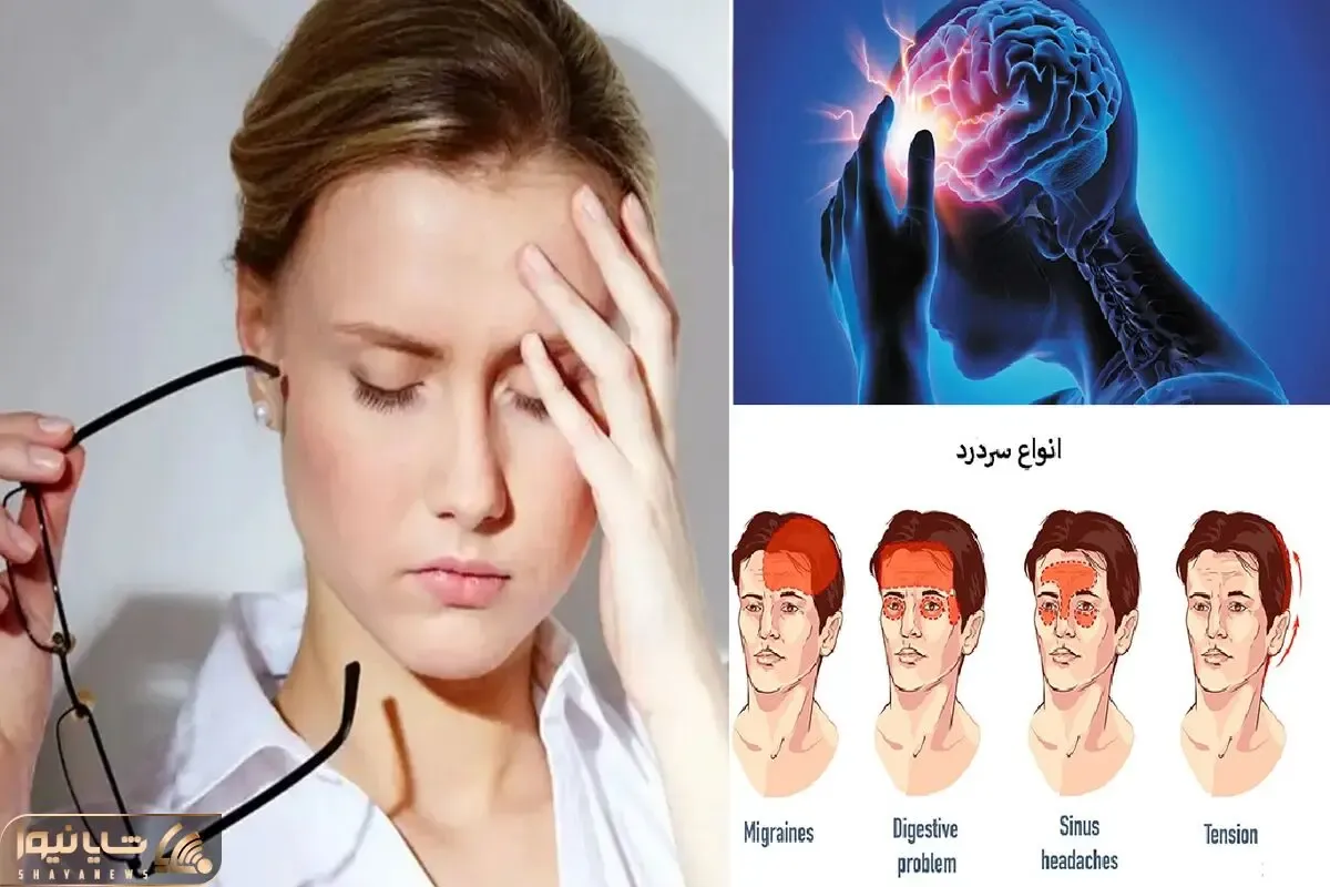 سردرد و سرگیجه؛ از دلایل ساده تا نشانه های مهمتر/روش های درمان سنتی سریع زیر دو ساعت