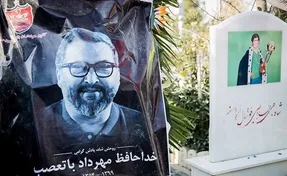 (تصاویر) مزار مرحوم مهرداد میناوند
