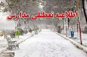 مدارس همدان فردا یکشنبه 19 بهمن هم تعطیل هستند؟