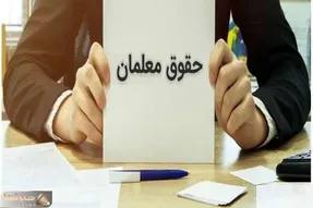 اولین حقوق معلمان در سال جدید کی واریز میشود؟/ افزایش 20 درصدی حقوق فرهنگیان