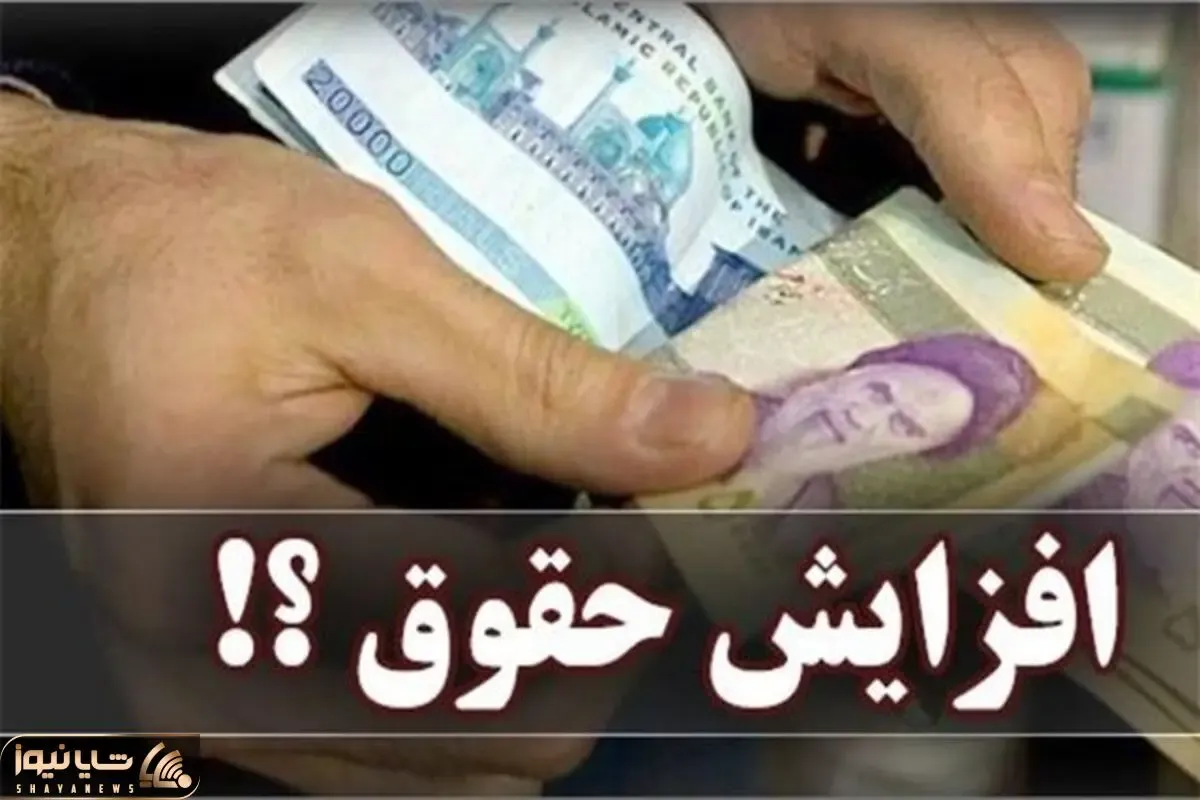 آخرین خبر از افزایش حقوق بازنشستگان چهارشنبه 22 تیر