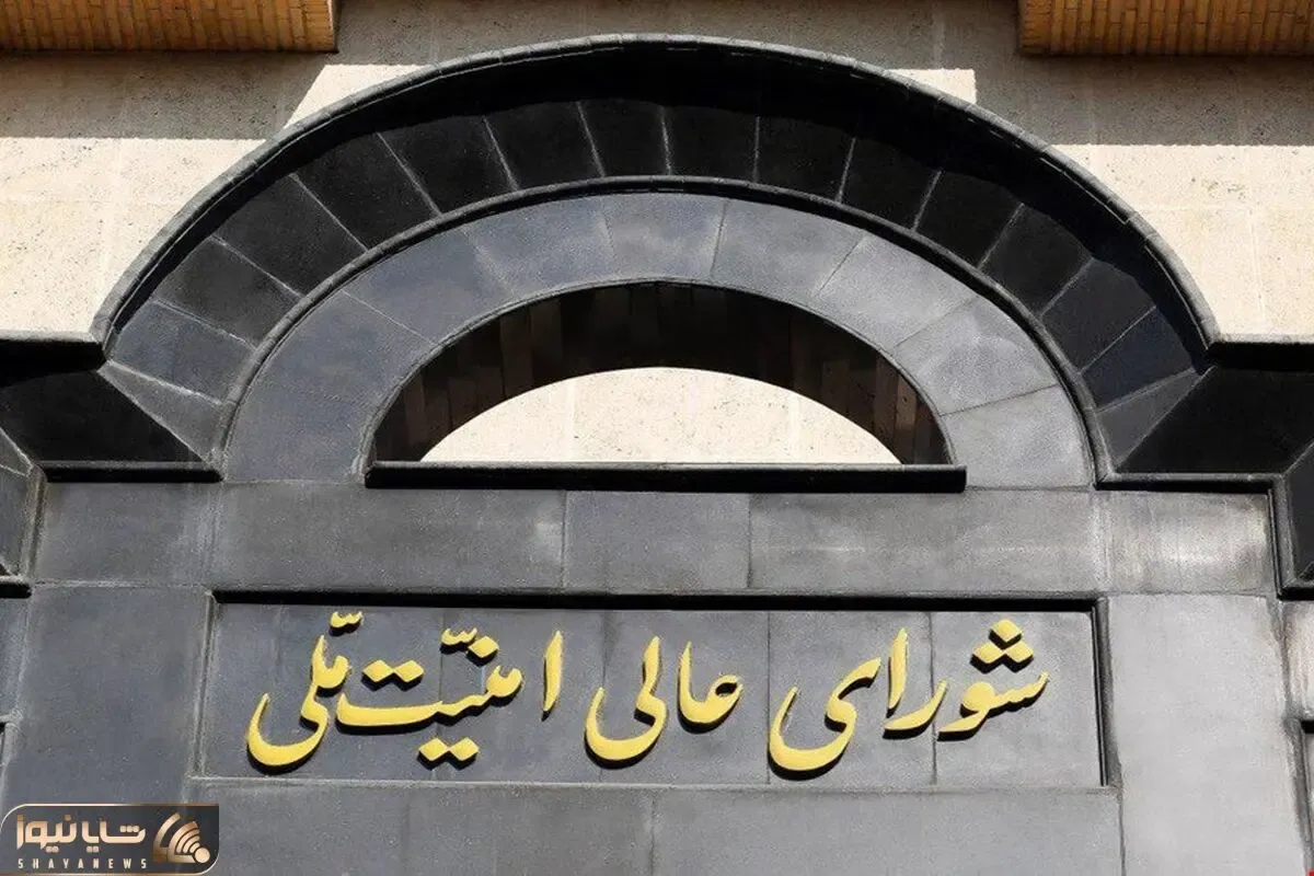 تشکیل جلسه شورای عالی امنیت ملی برای ادامه پاسخ به رژیم اسرائیل