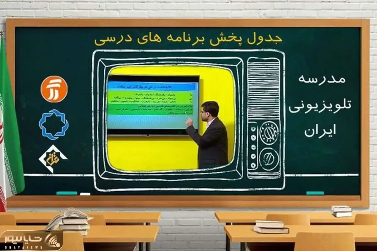 اگر آلودگی هوا ادامه یابد، مدرسه تلویزیونی جایگزین می‌شود