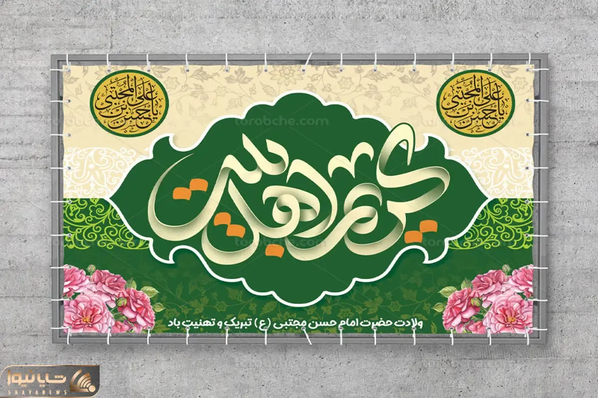 چرا به امام حسن مجتبی (ع) کریم می‌گویند؟