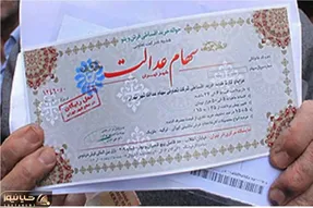 تکلیف پرداخت مرحله جدید سهام عدالت مشخص شد؟