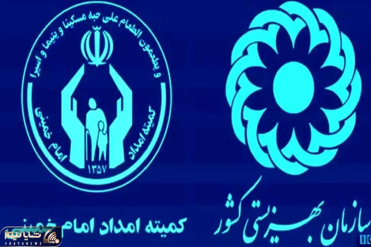 واریزی مددجویان کمیته امداد و بهزیستی به نتیجه رسید!