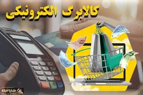 کالابرگ دهک‌های چهارم تا هفتم فردا شارژ می‌شود